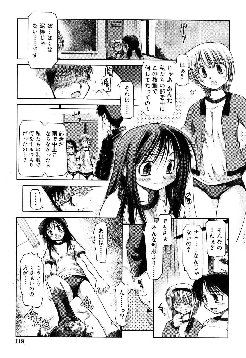 放課後クイズ 負けたら××！ Page.3