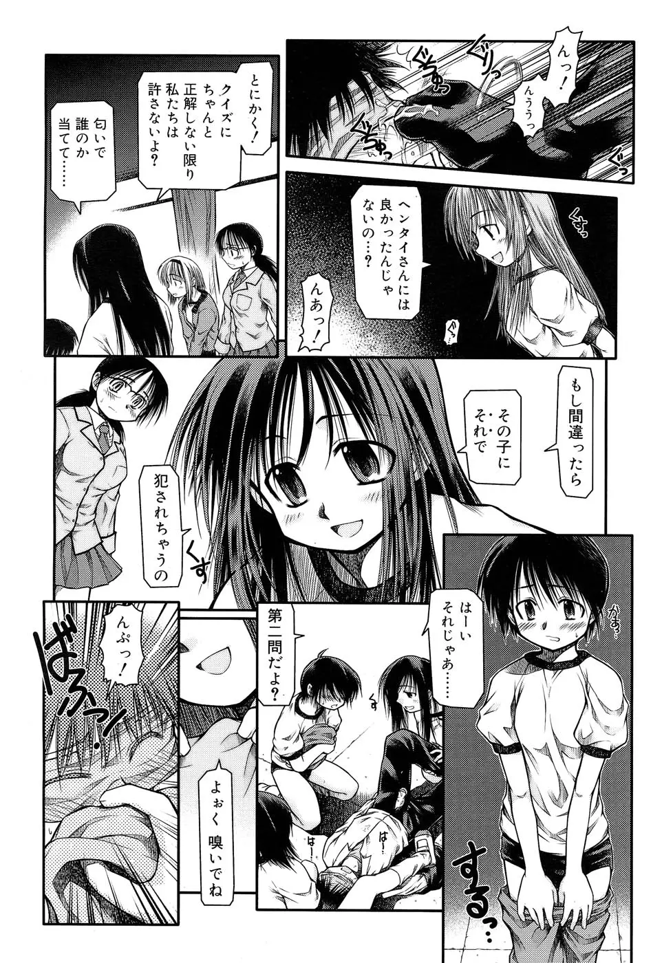 放課後クイズ 負けたら××！ Page.4