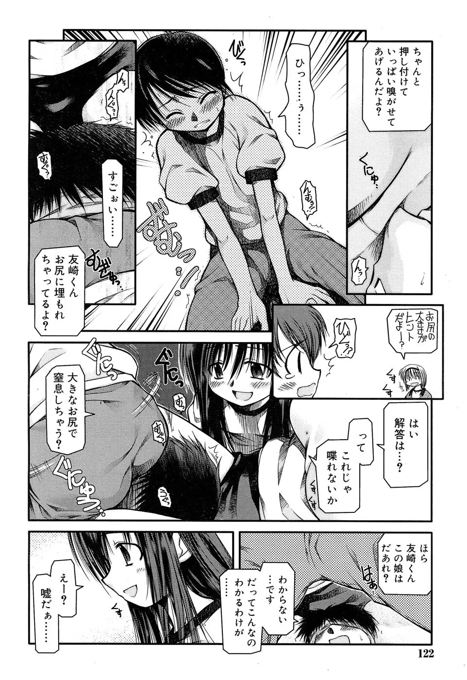 放課後クイズ 負けたら××！ Page.6