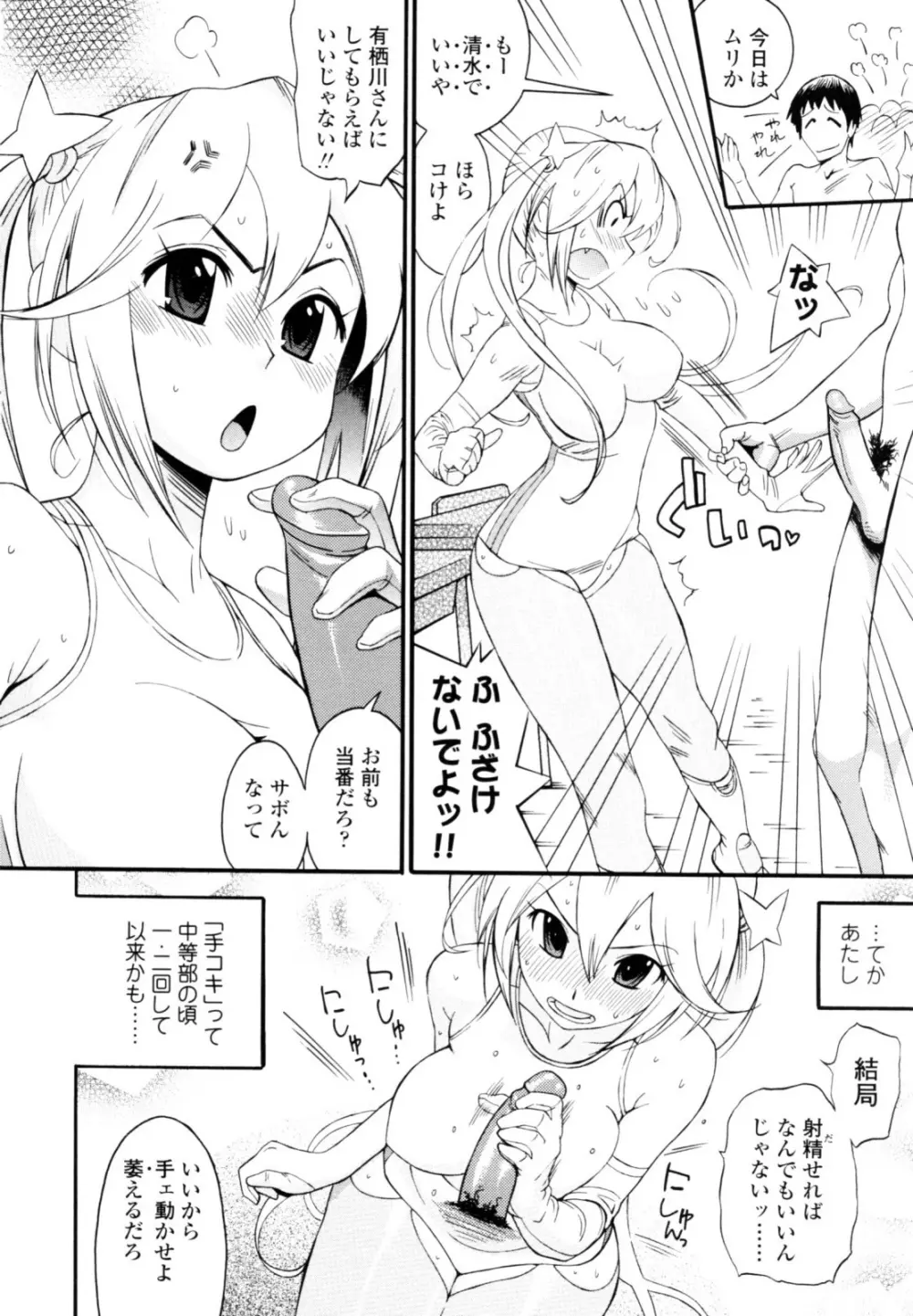 テカ☆ピタッ! Page.10