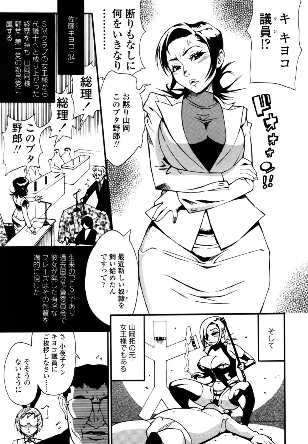 テカ☆ピタッ! Page.105