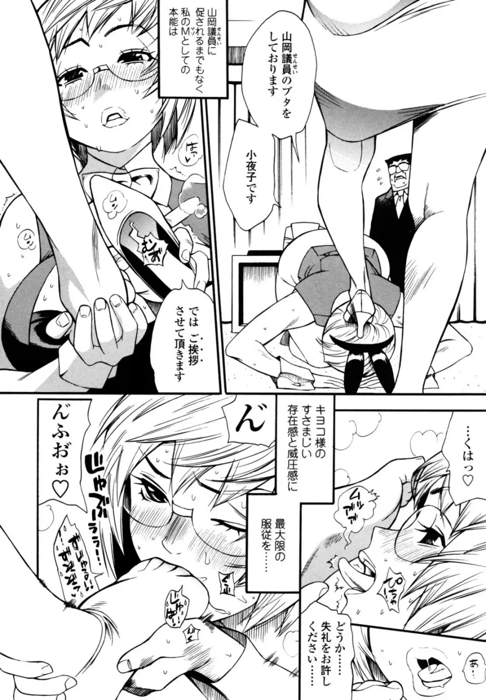 テカ☆ピタッ! Page.106