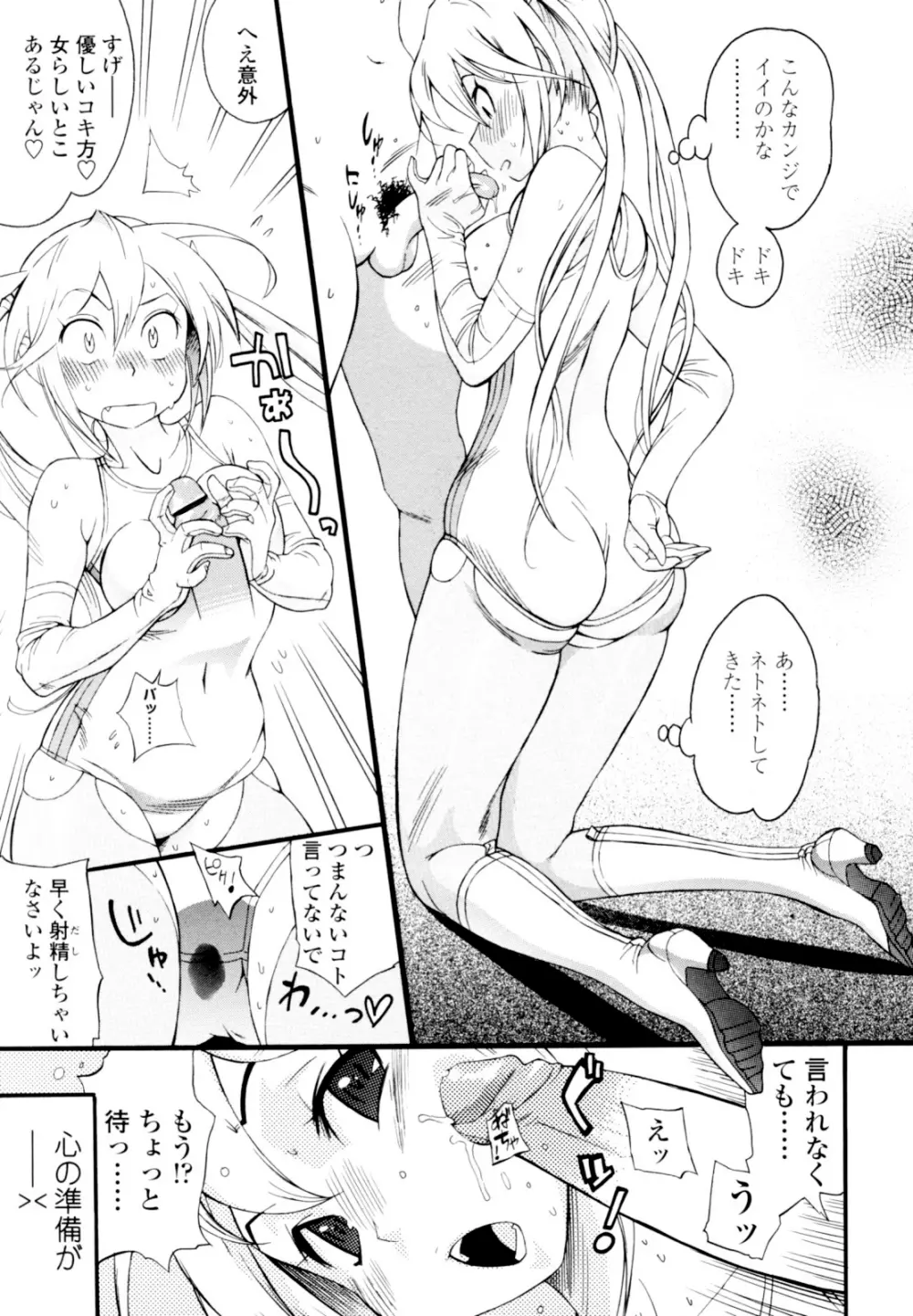 テカ☆ピタッ! Page.11