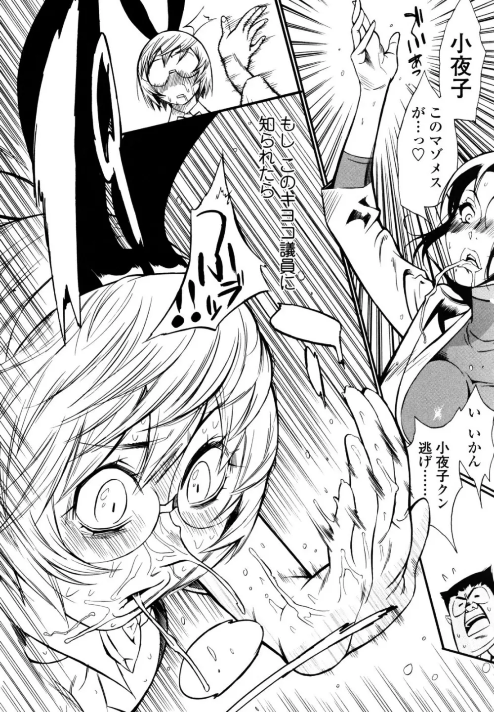 テカ☆ピタッ! Page.110