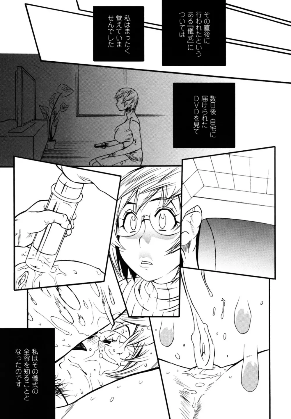 テカ☆ピタッ! Page.117