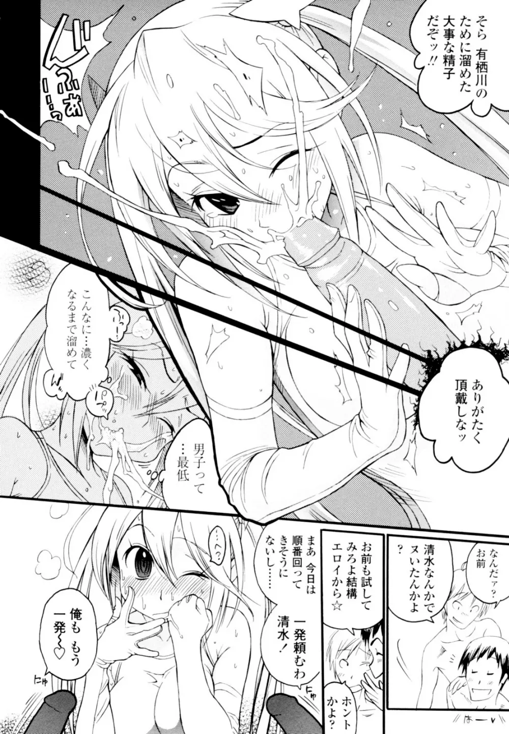 テカ☆ピタッ! Page.12