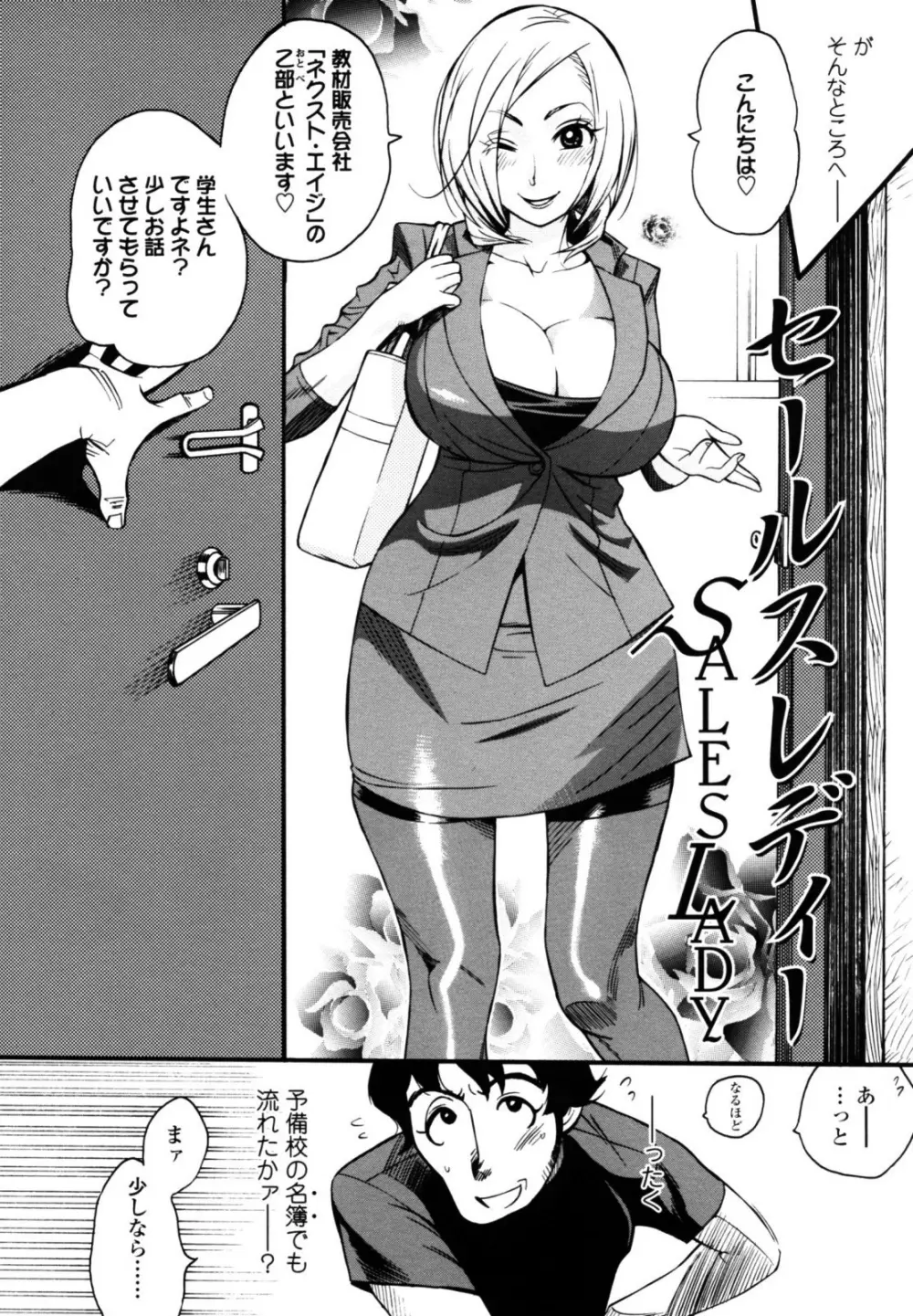 テカ☆ピタッ! Page.120