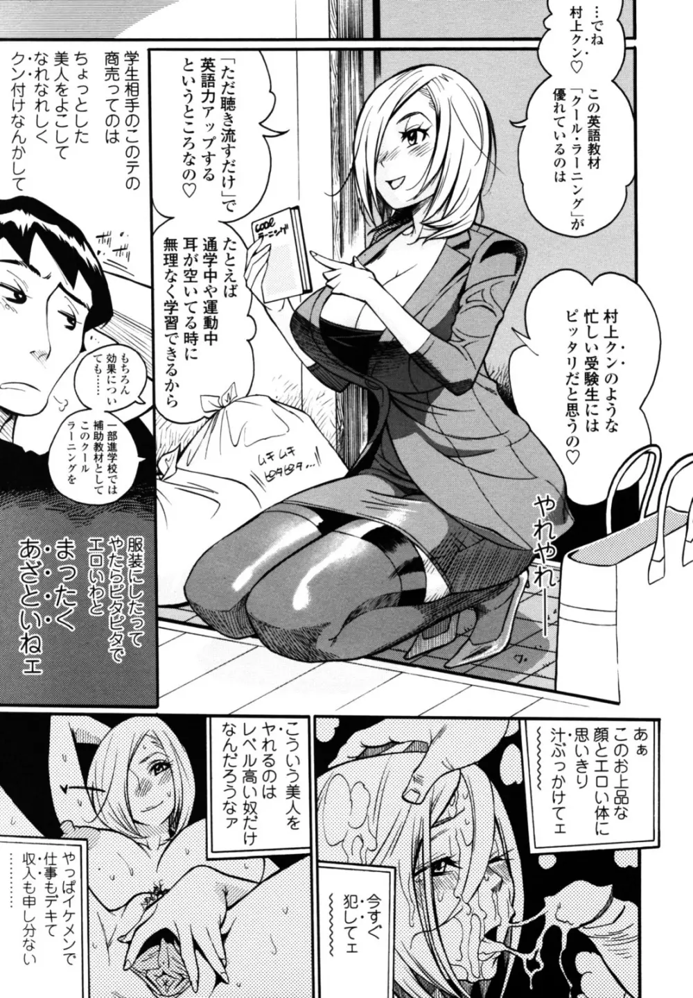 テカ☆ピタッ! Page.121