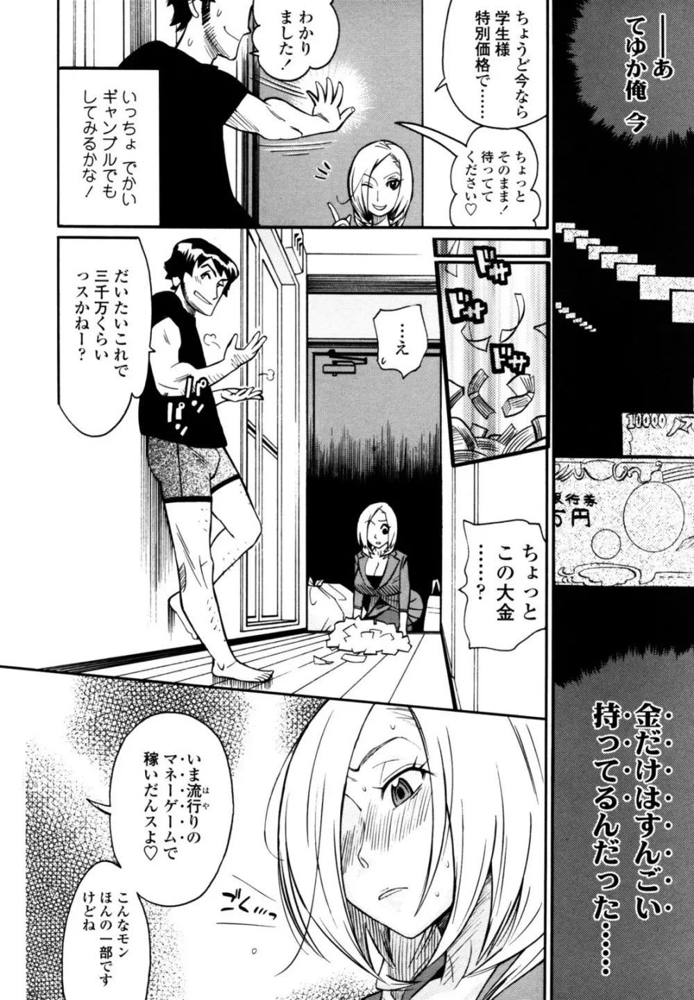 テカ☆ピタッ! Page.122