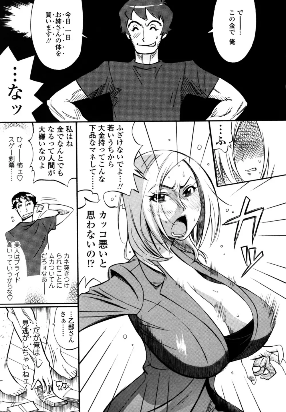 テカ☆ピタッ! Page.123