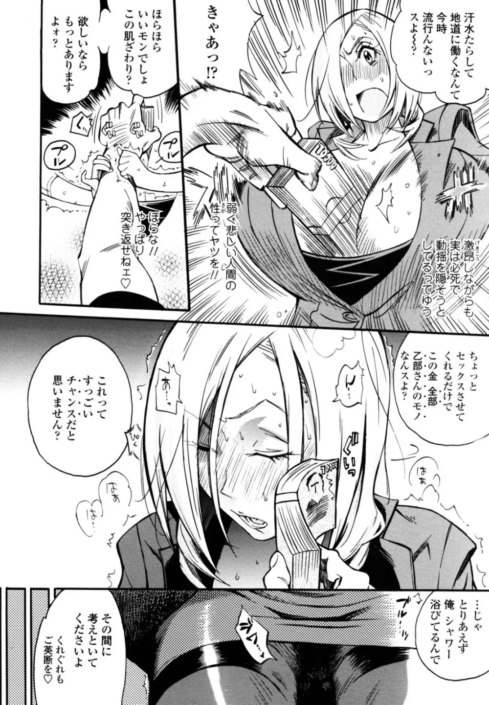 テカ☆ピタッ! Page.124