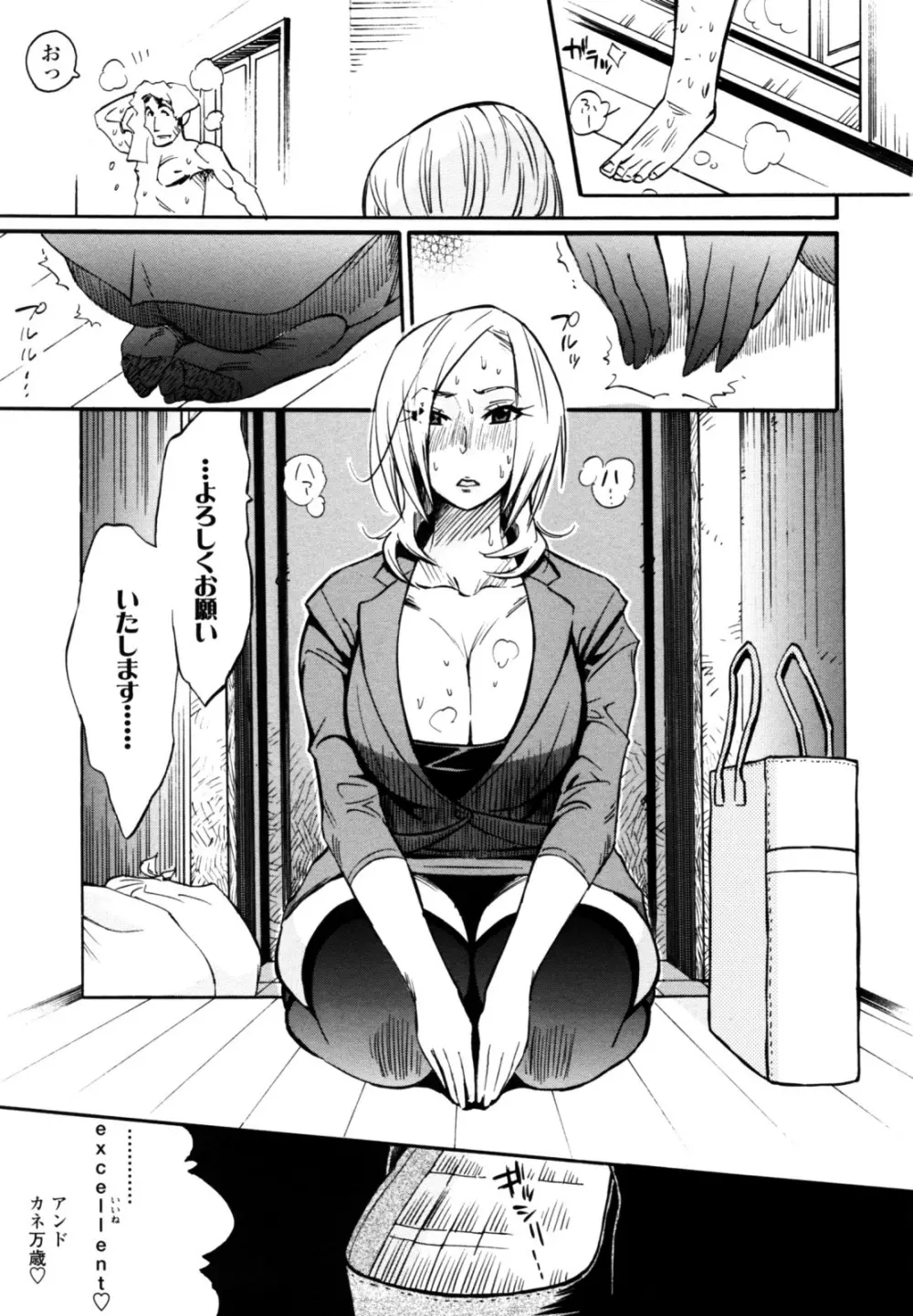 テカ☆ピタッ! Page.125
