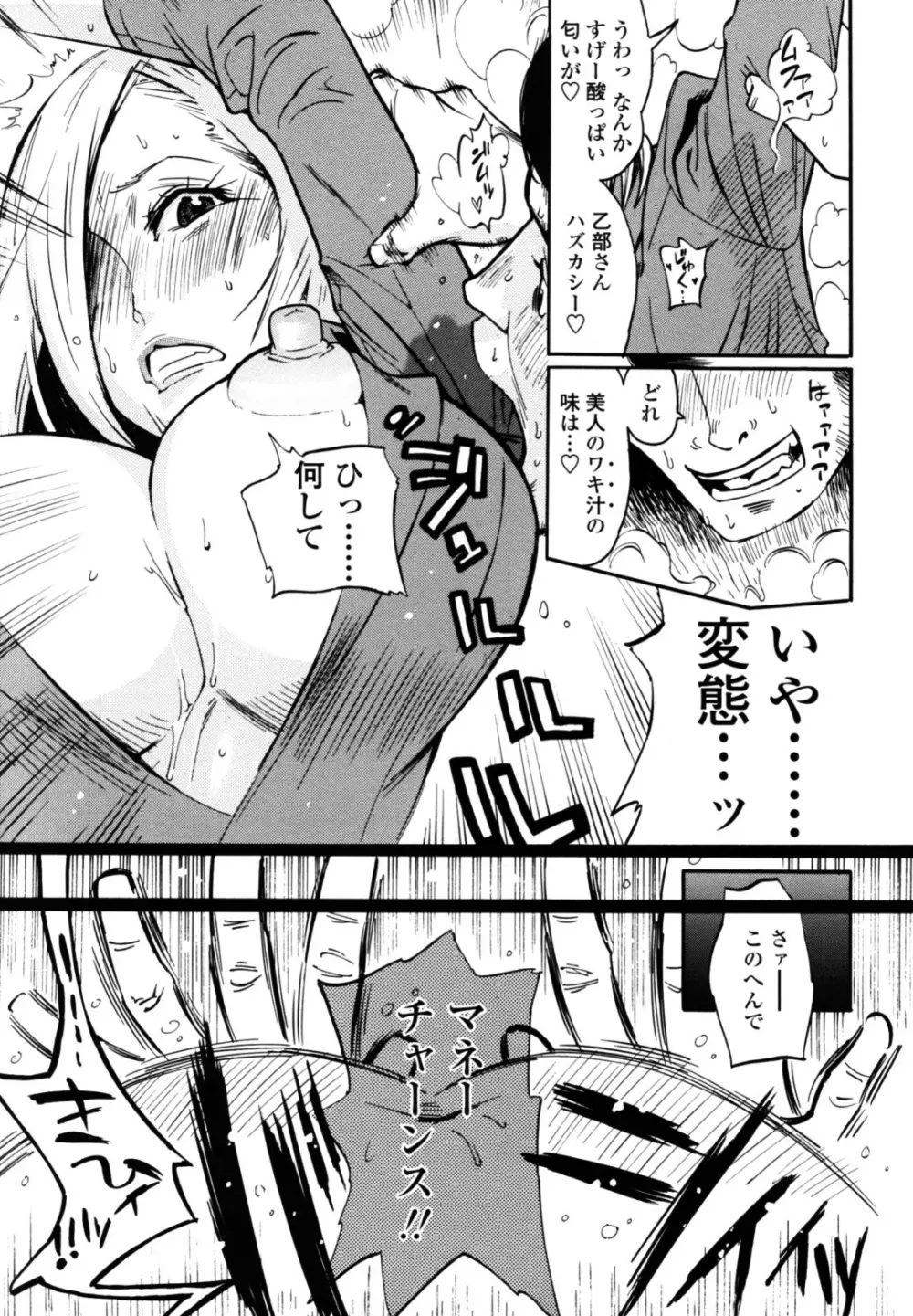 テカ☆ピタッ! Page.129