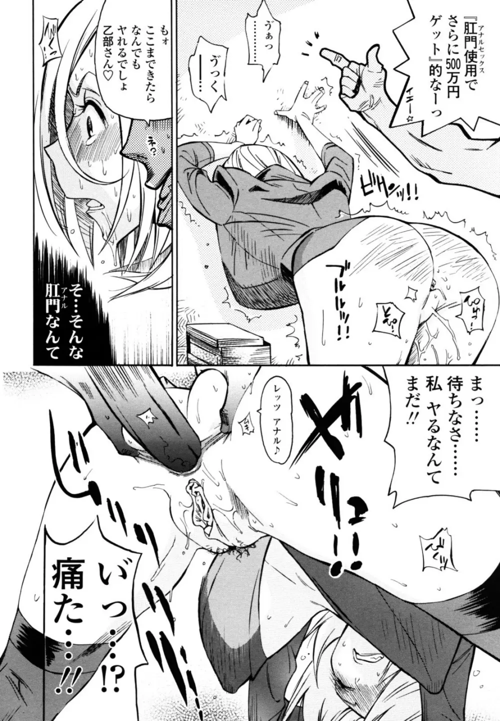 テカ☆ピタッ! Page.130