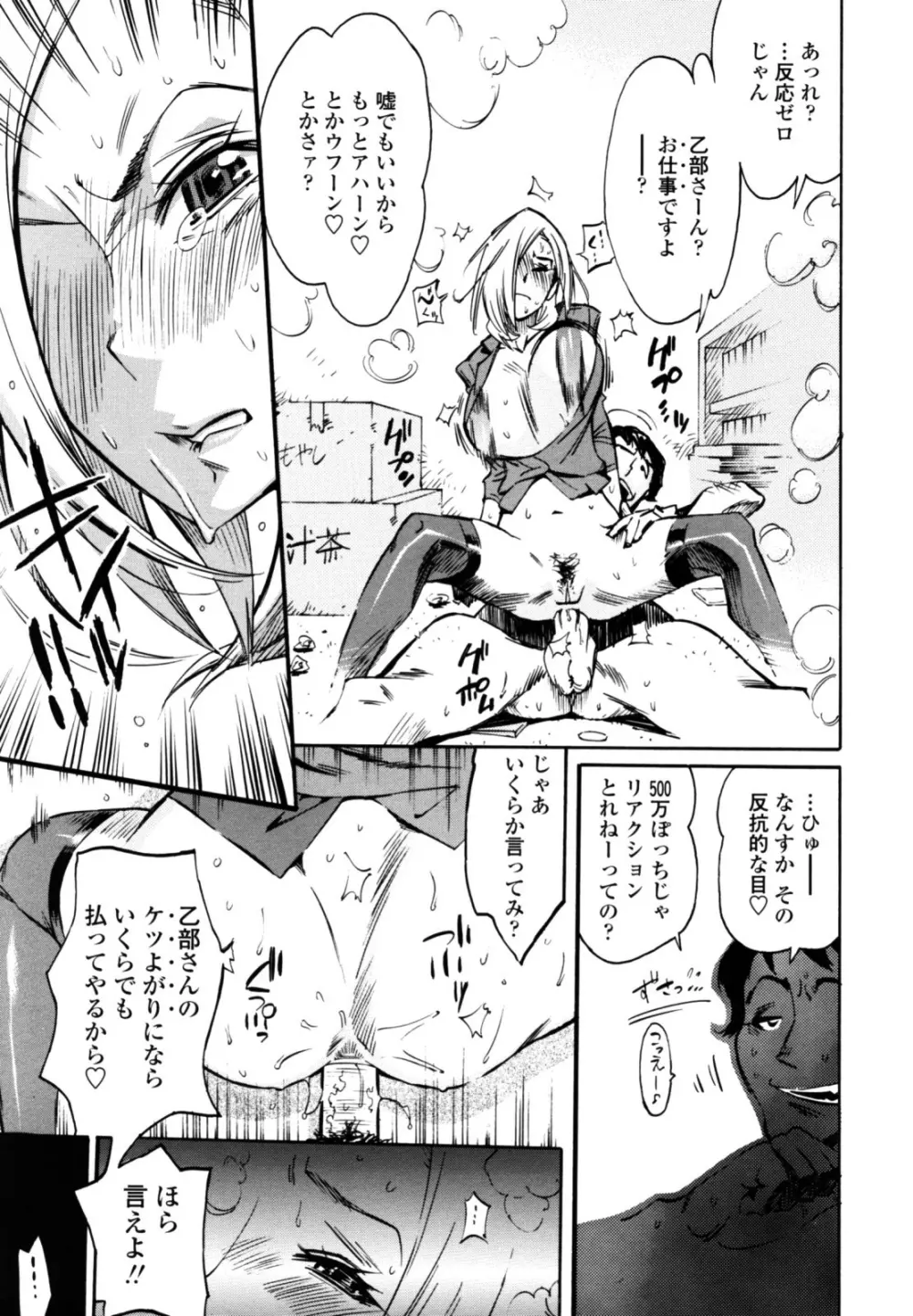 テカ☆ピタッ! Page.131