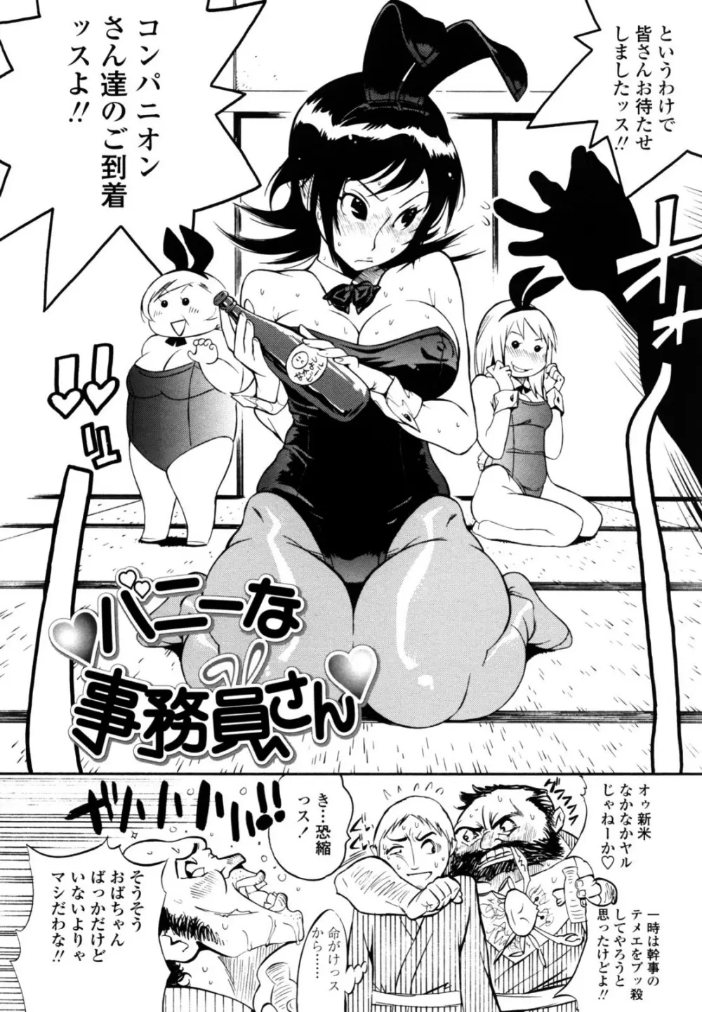 テカ☆ピタッ! Page.136