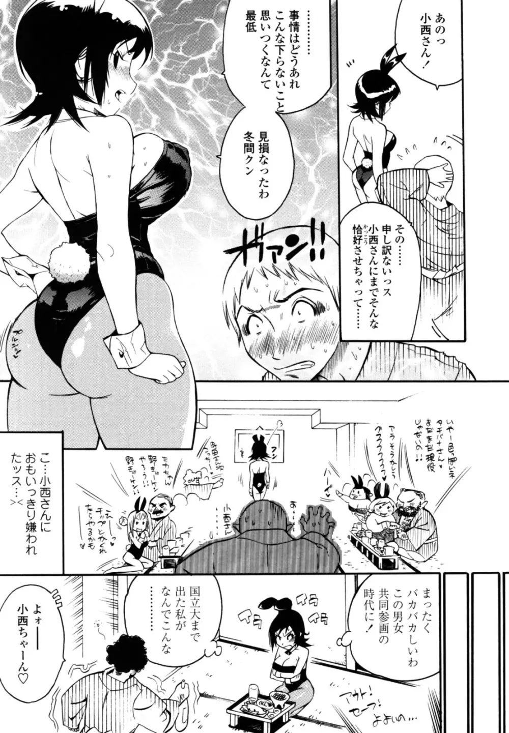 テカ☆ピタッ! Page.137