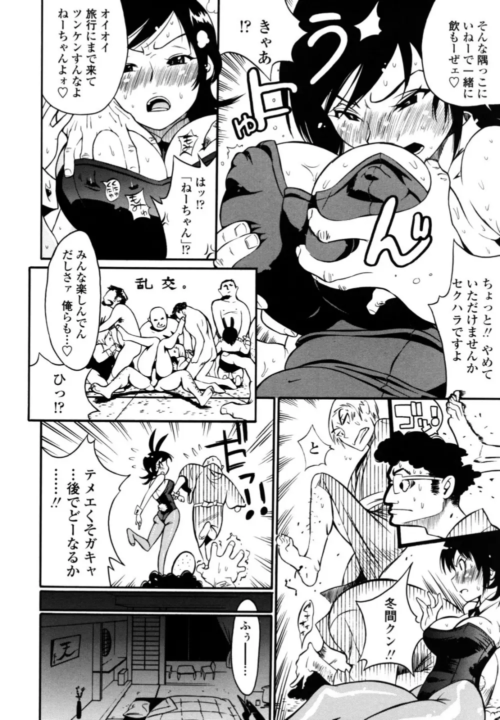 テカ☆ピタッ! Page.138