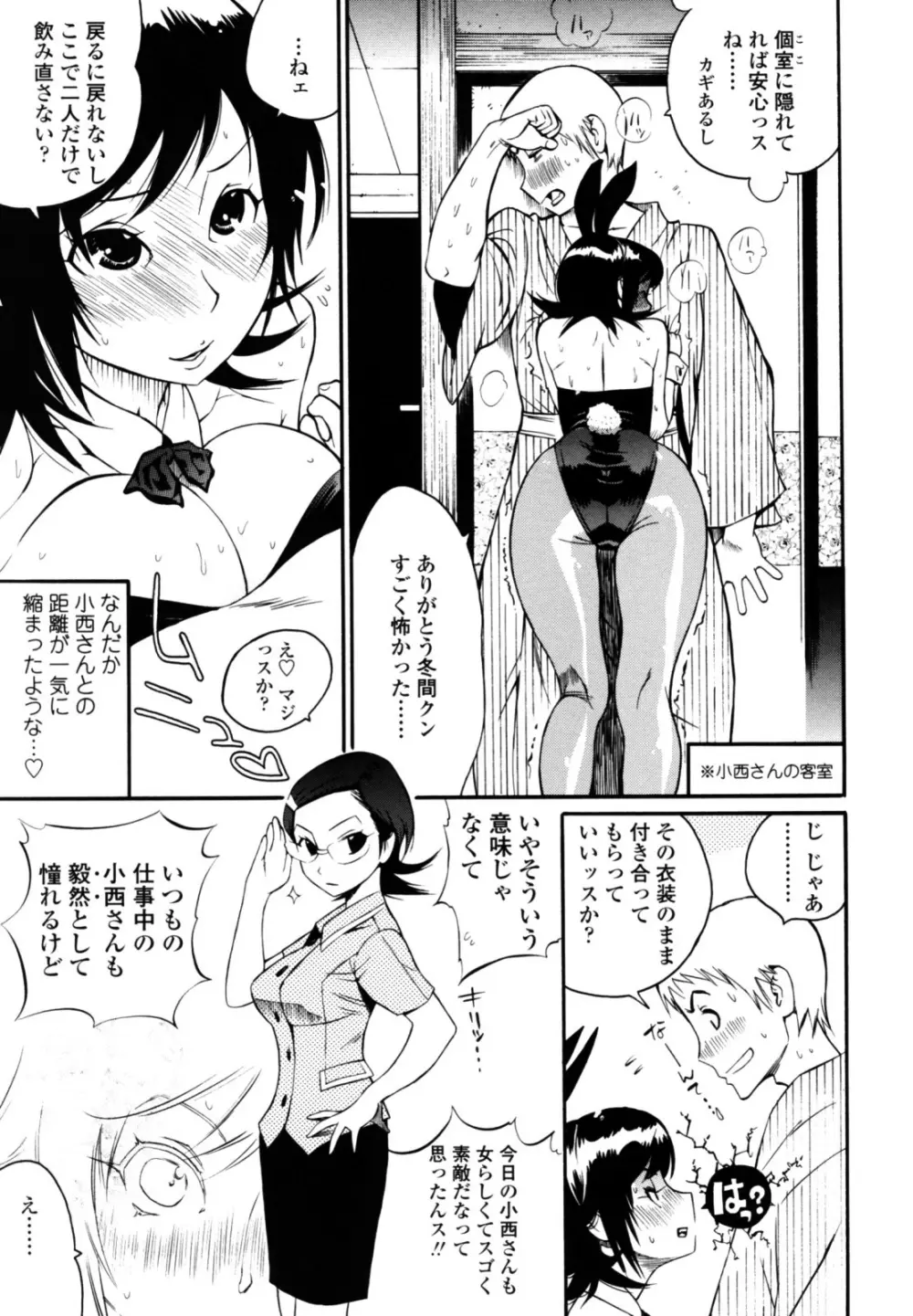 テカ☆ピタッ! Page.139