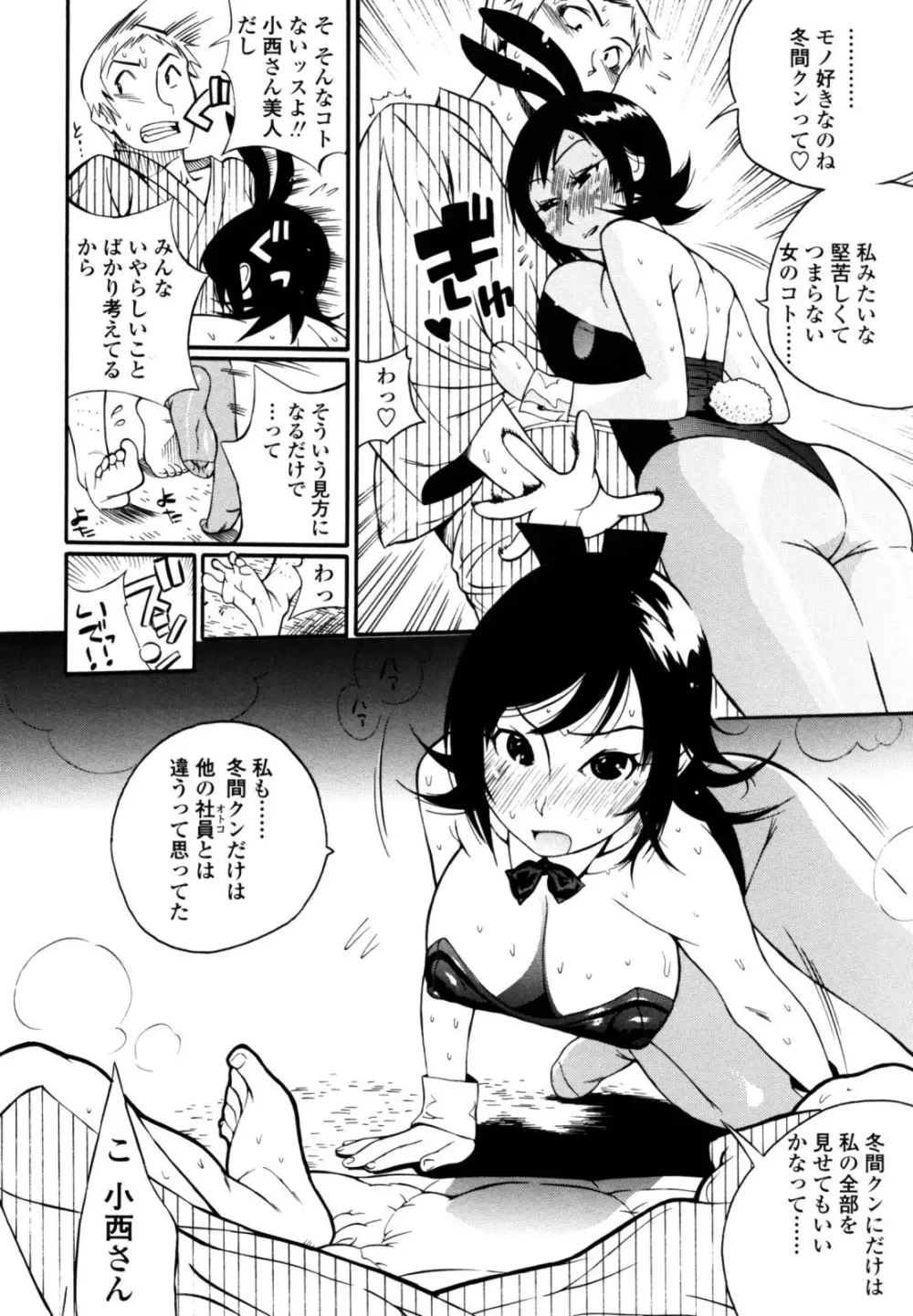 テカ☆ピタッ! Page.140