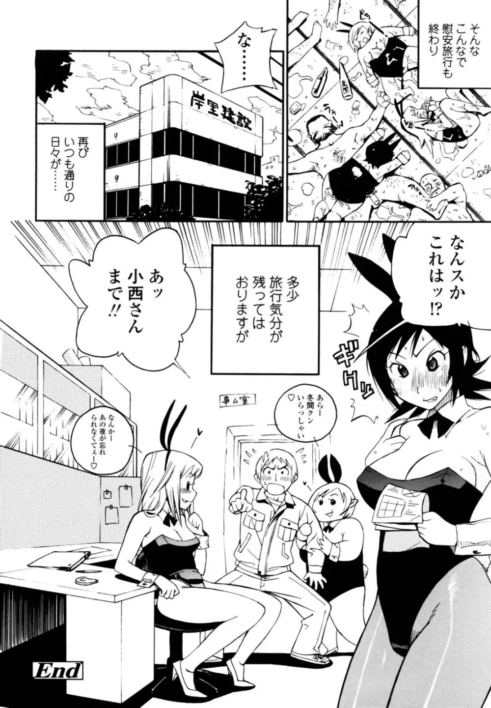 テカ☆ピタッ! Page.149