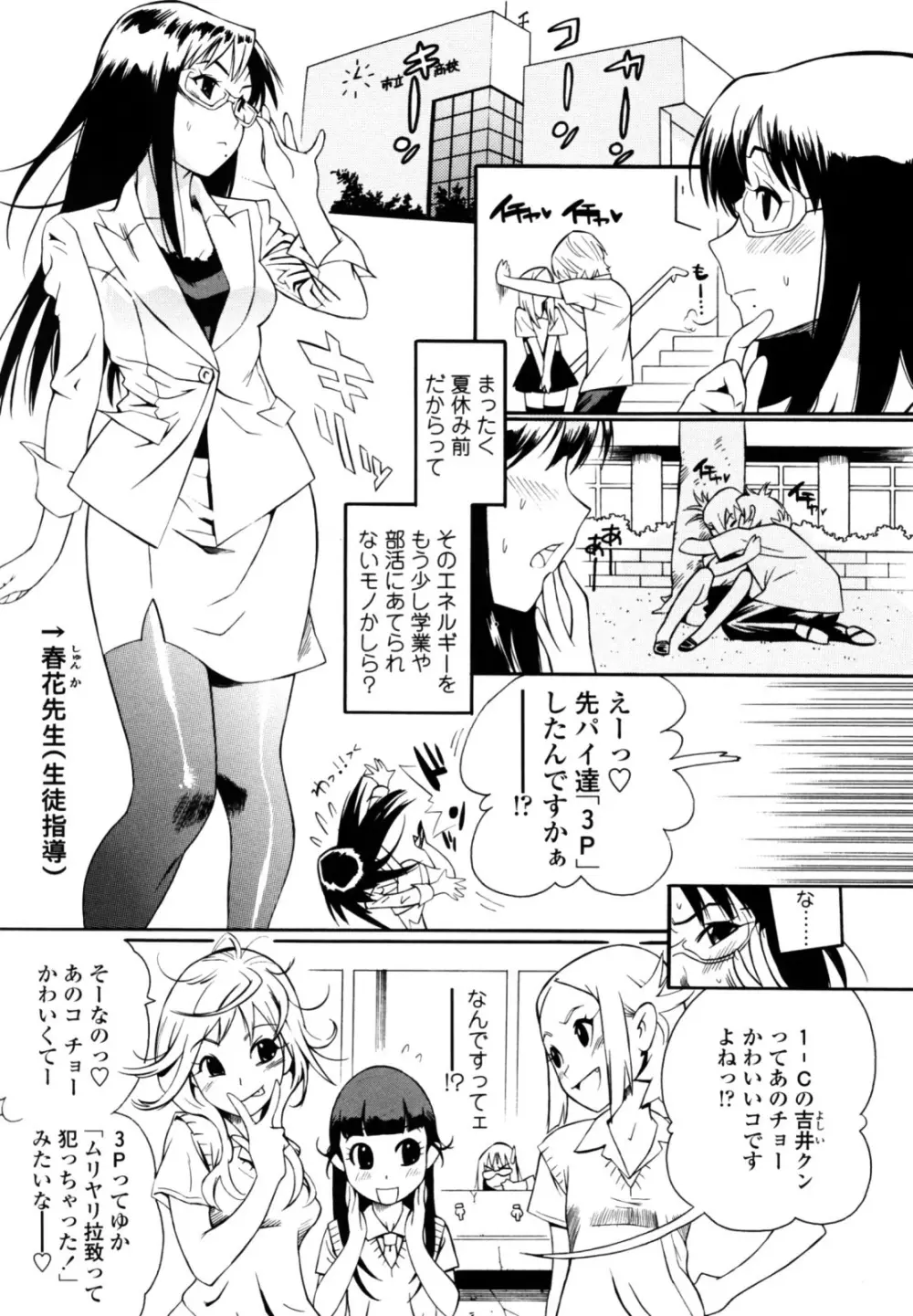 テカ☆ピタッ! Page.150
