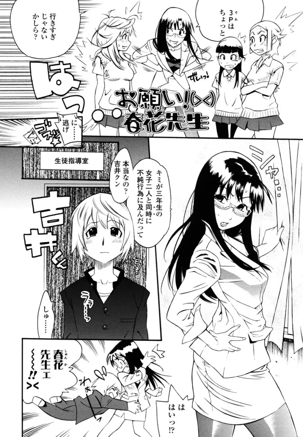 テカ☆ピタッ! Page.151
