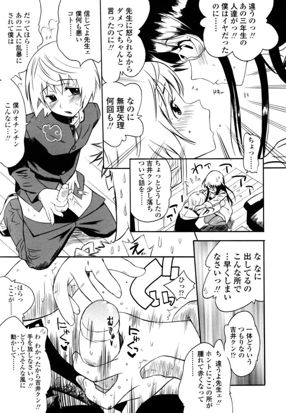 テカ☆ピタッ! Page.152