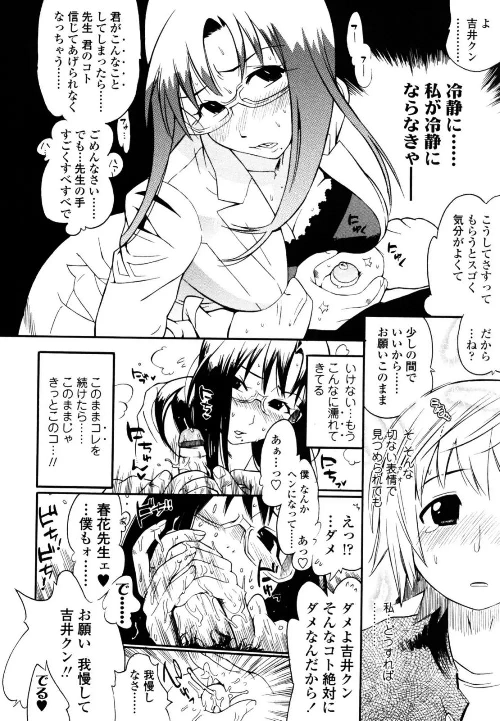 テカ☆ピタッ! Page.153