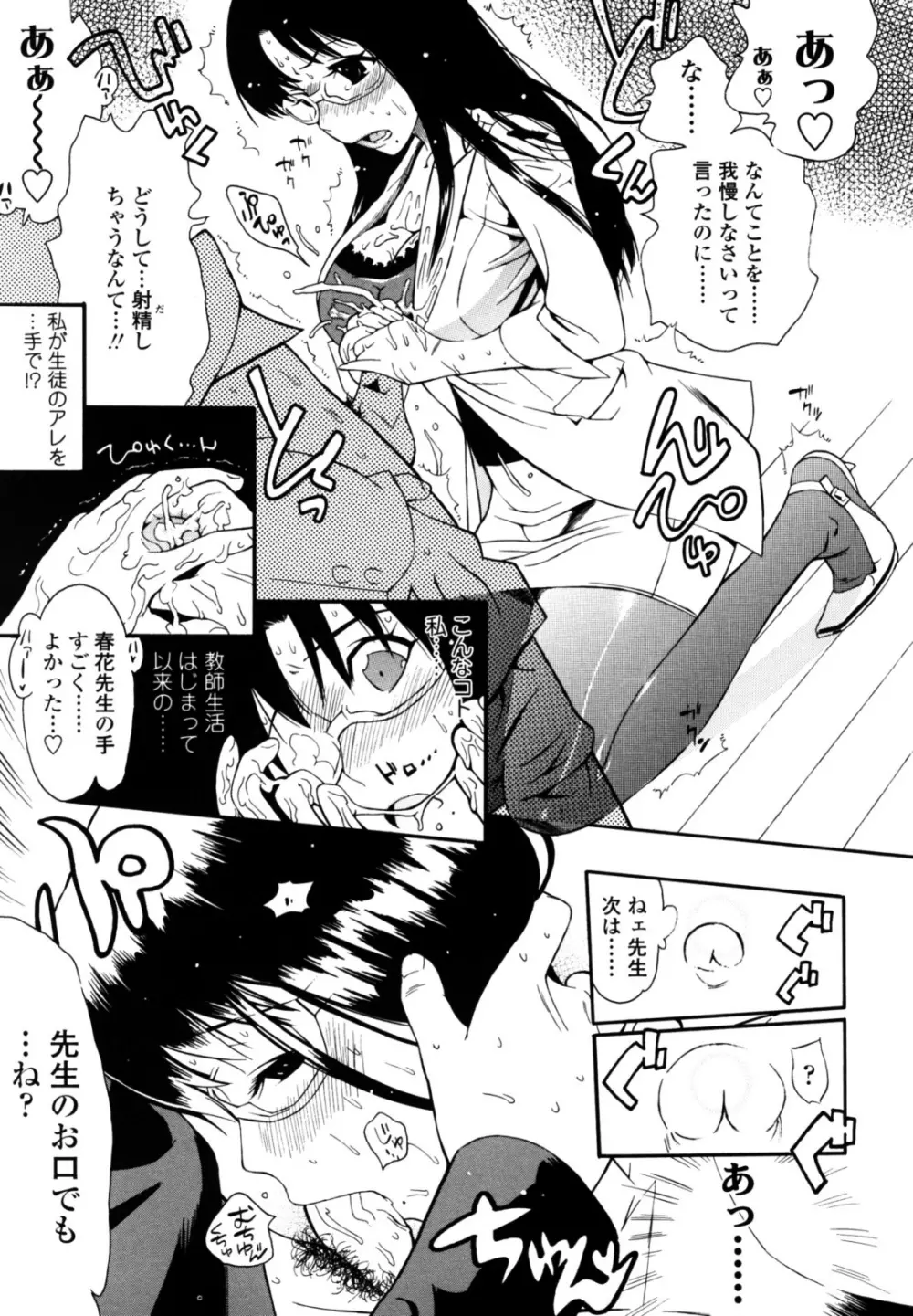 テカ☆ピタッ! Page.154
