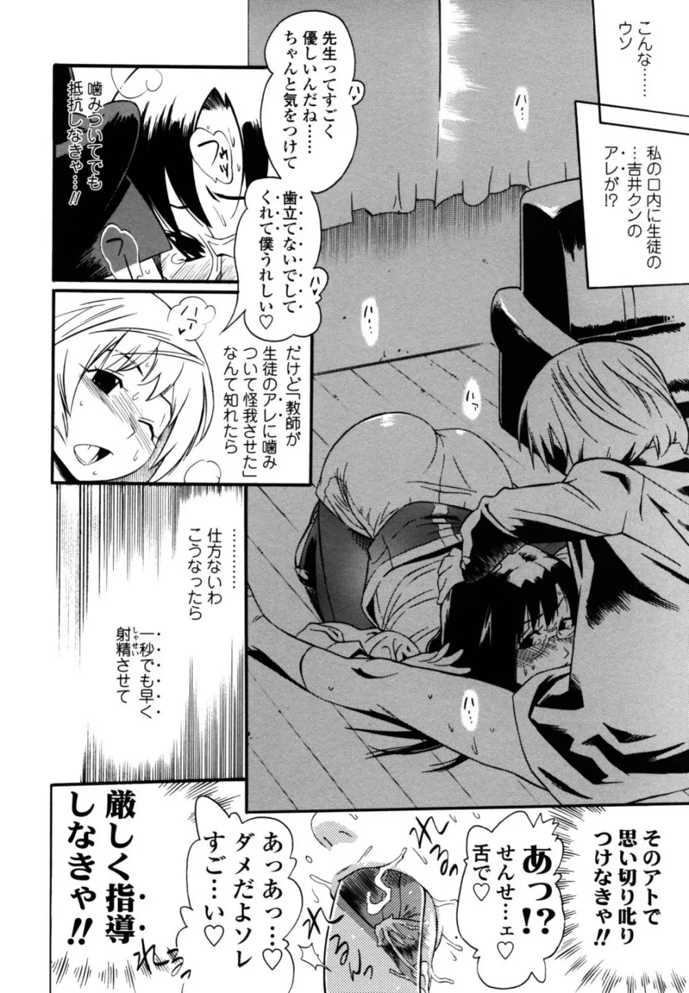 テカ☆ピタッ! Page.155