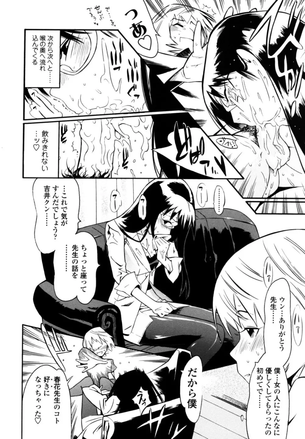テカ☆ピタッ! Page.157