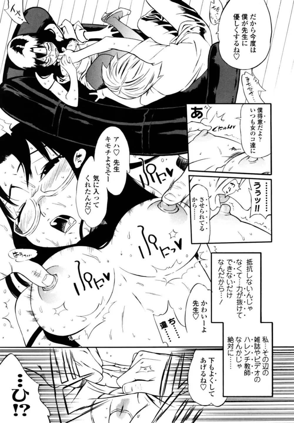 テカ☆ピタッ! Page.158