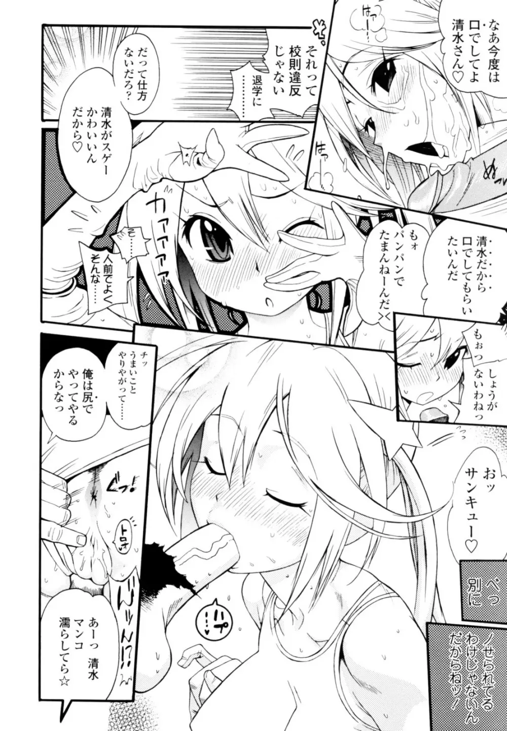 テカ☆ピタッ! Page.16