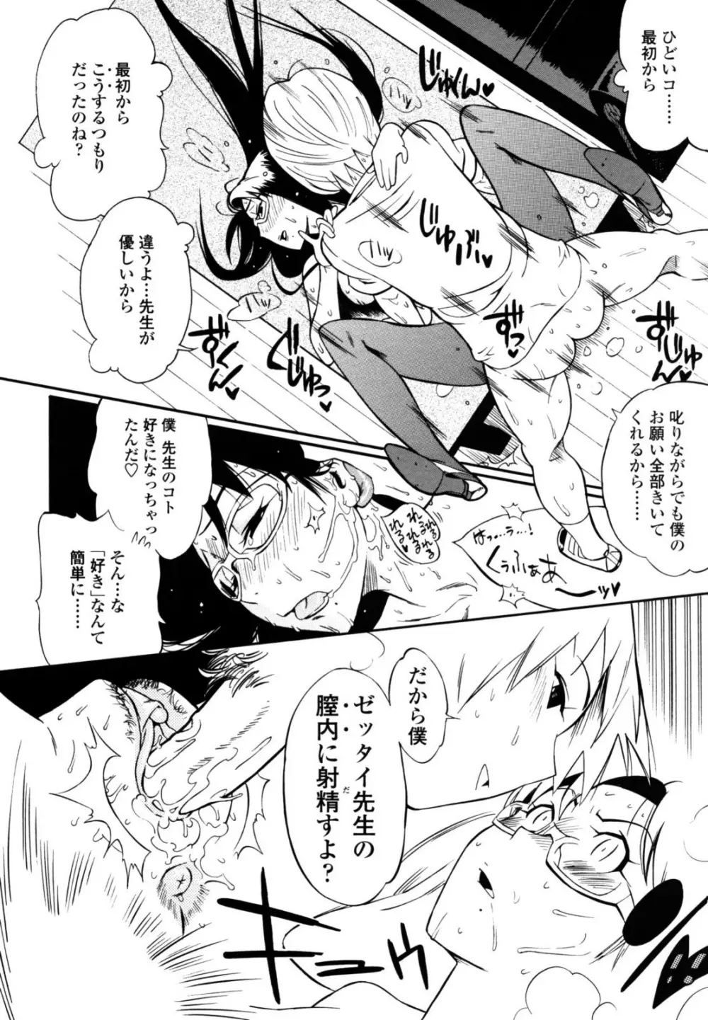 テカ☆ピタッ! Page.163