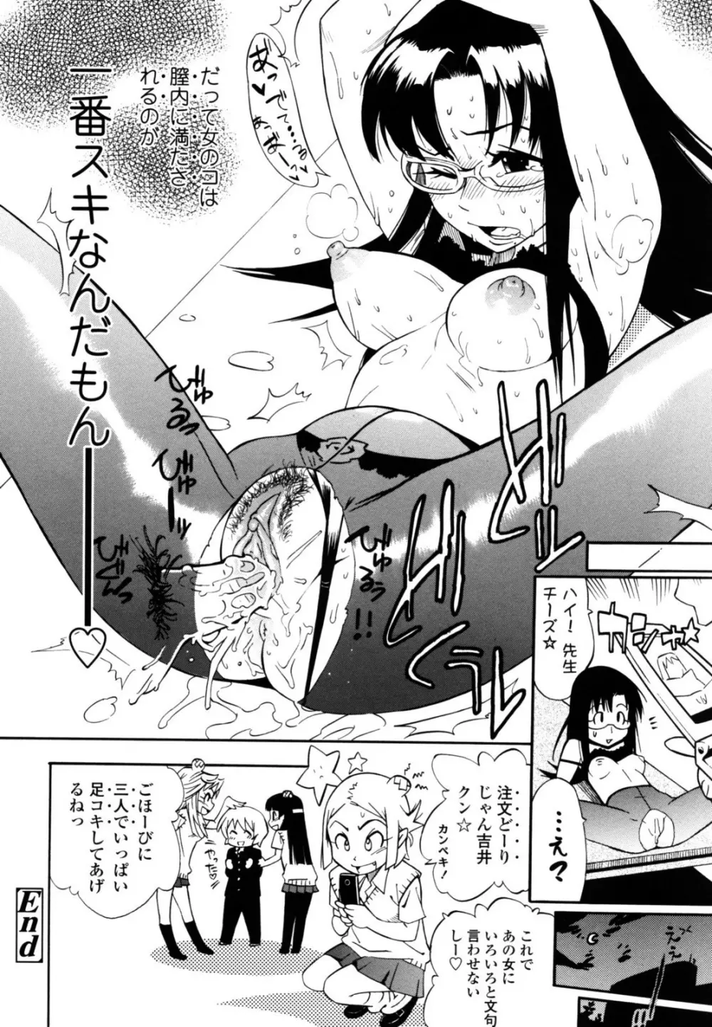 テカ☆ピタッ! Page.165