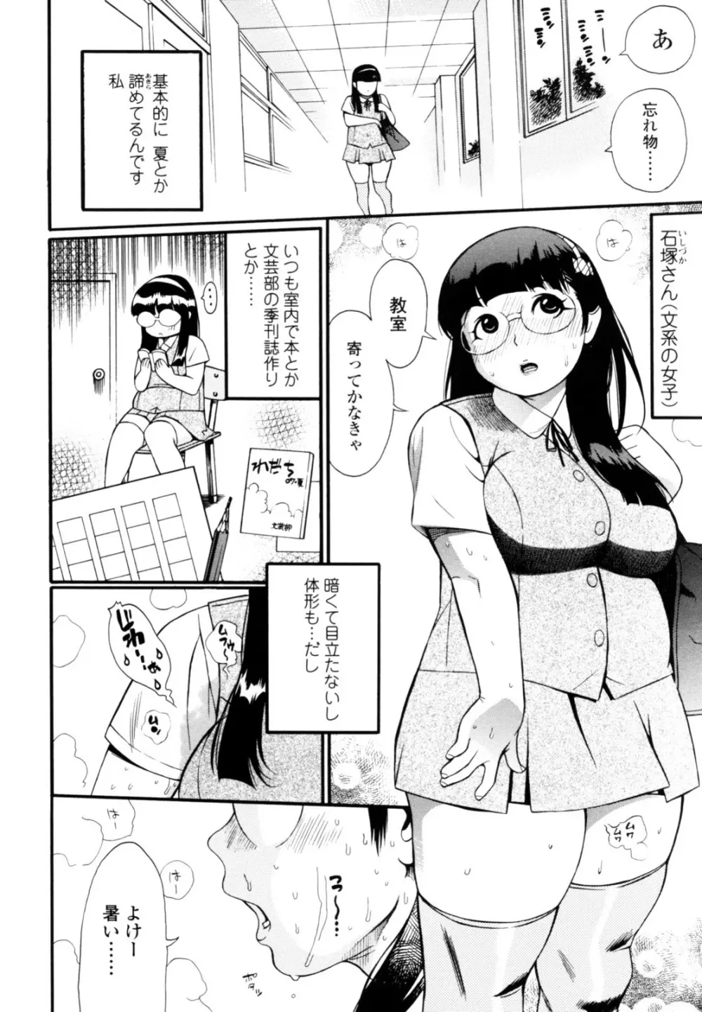 テカ☆ピタッ! Page.22