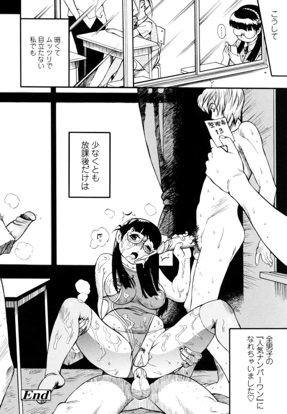 テカ☆ピタッ! Page.36