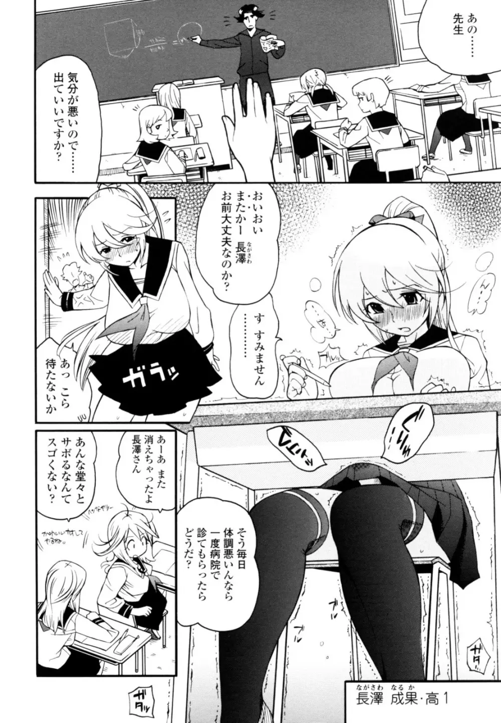 テカ☆ピタッ! Page.38