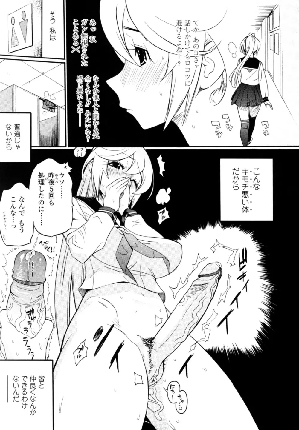 テカ☆ピタッ! Page.39