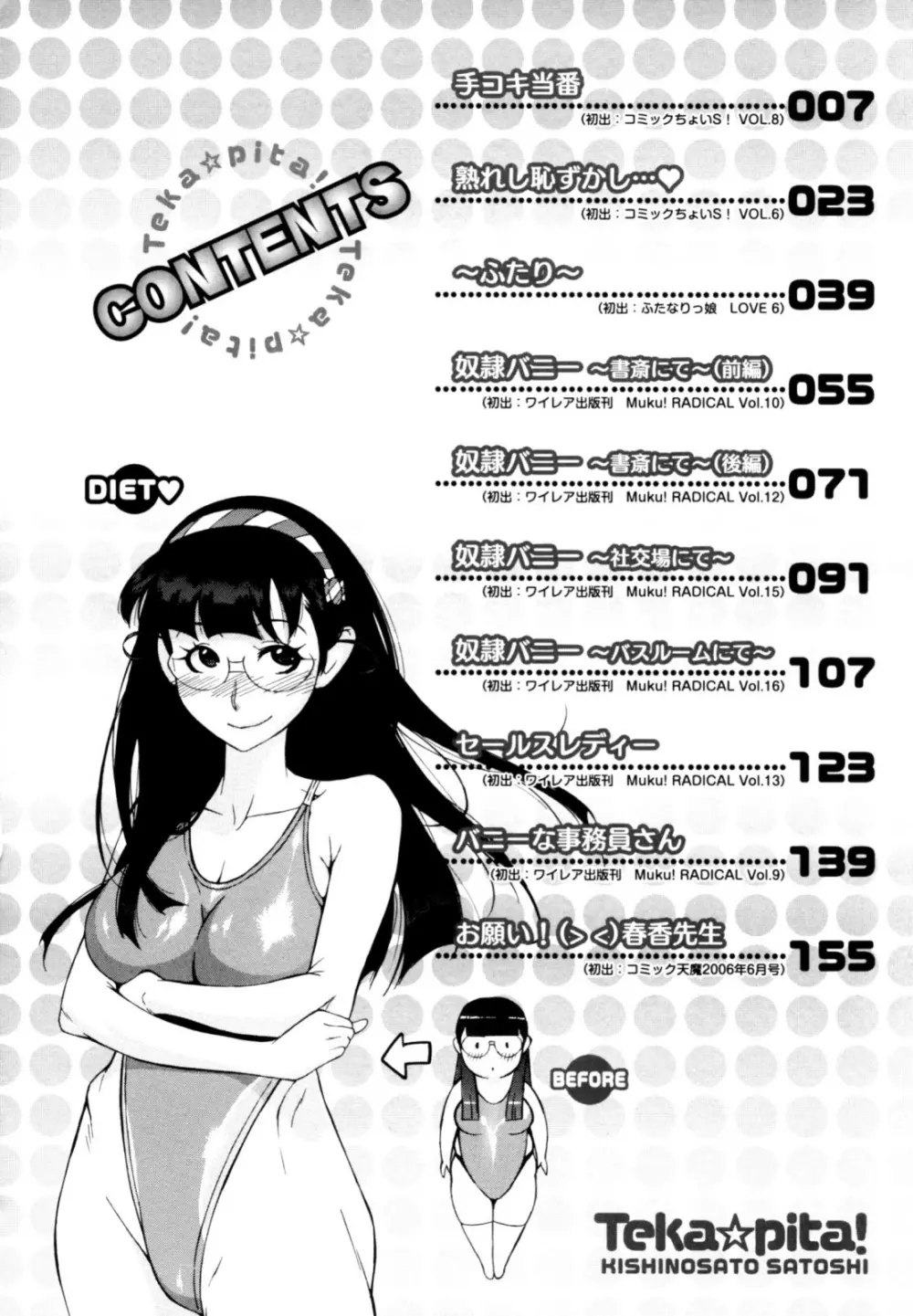 テカ☆ピタッ! Page.4