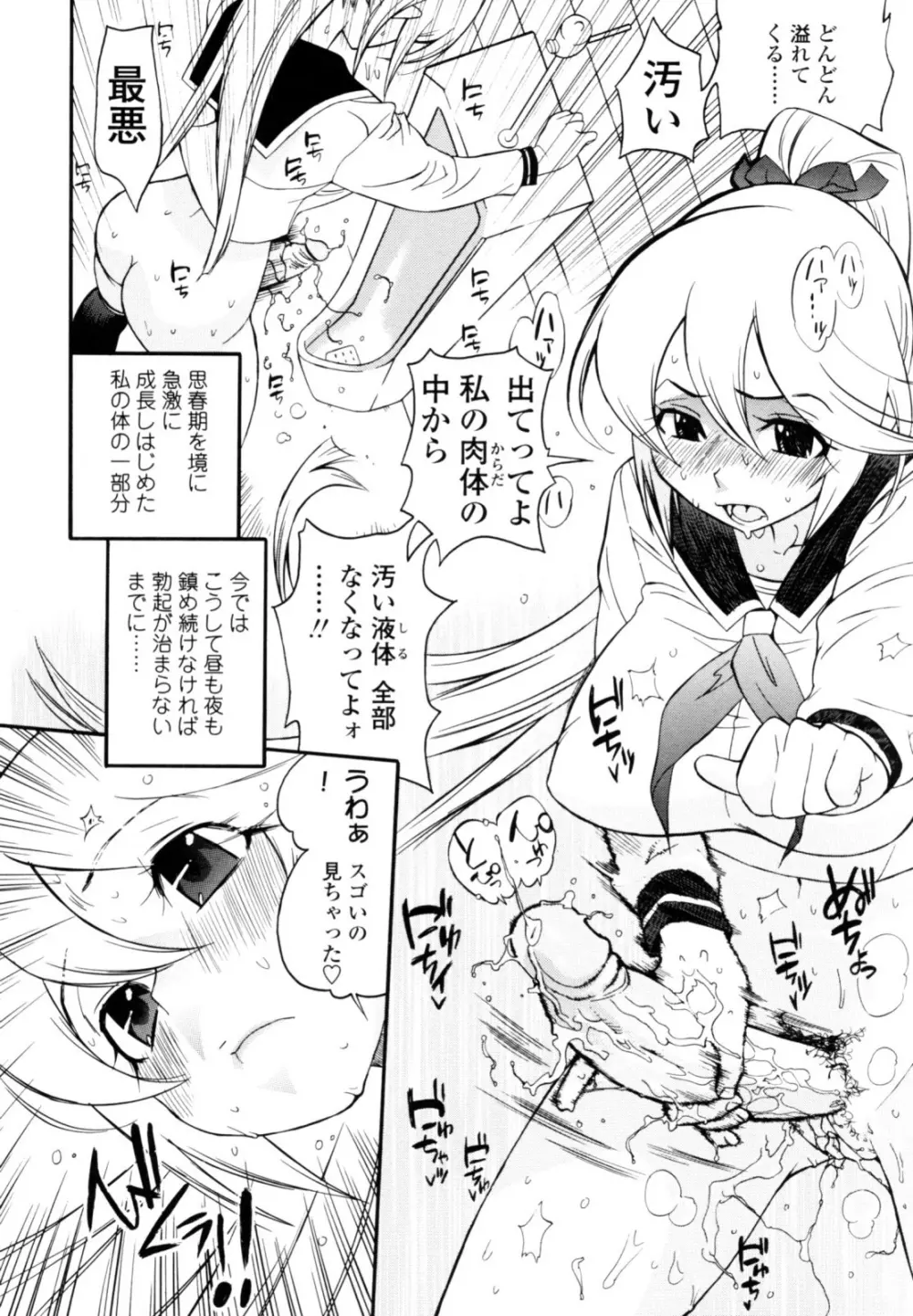 テカ☆ピタッ! Page.40