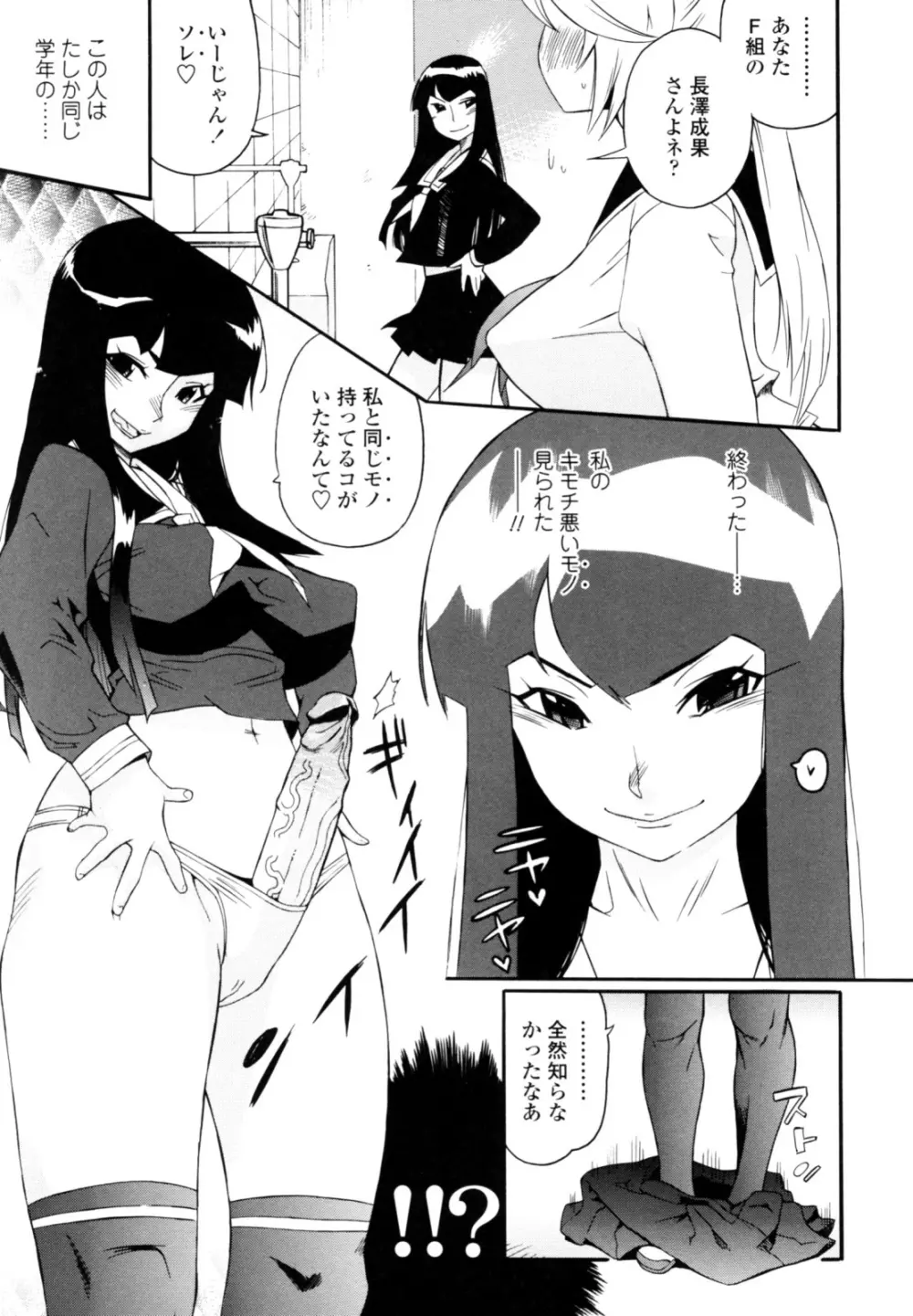 テカ☆ピタッ! Page.41