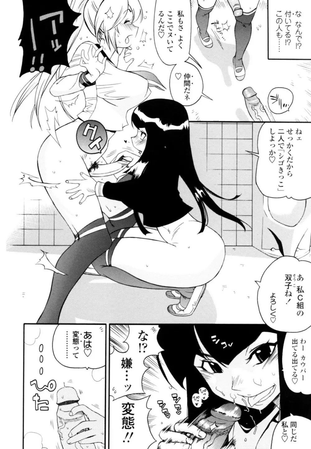 テカ☆ピタッ! Page.42