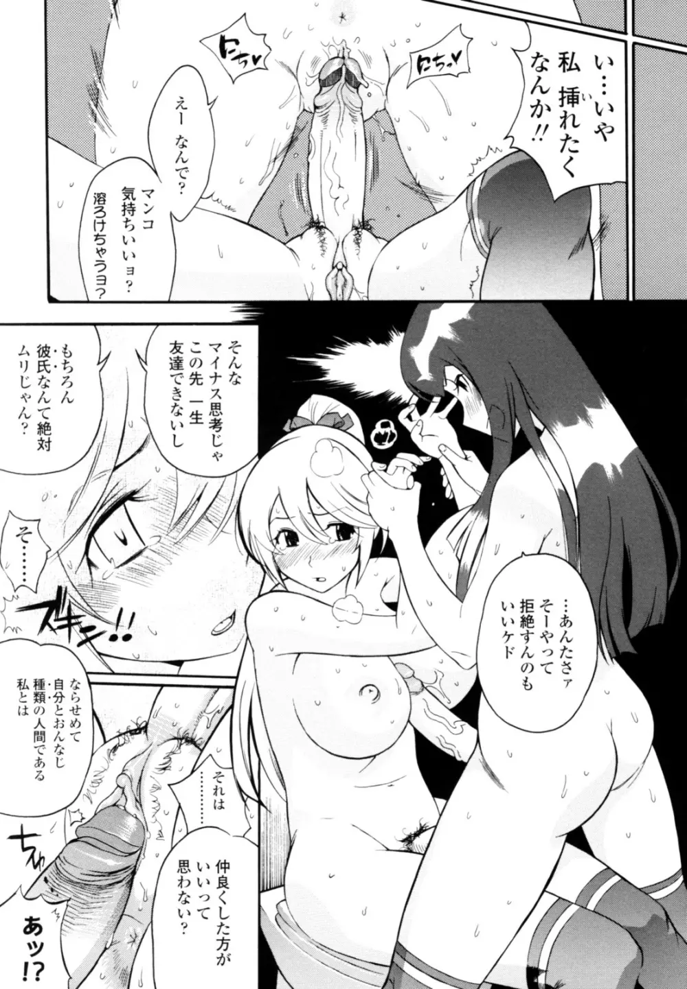 テカ☆ピタッ! Page.47
