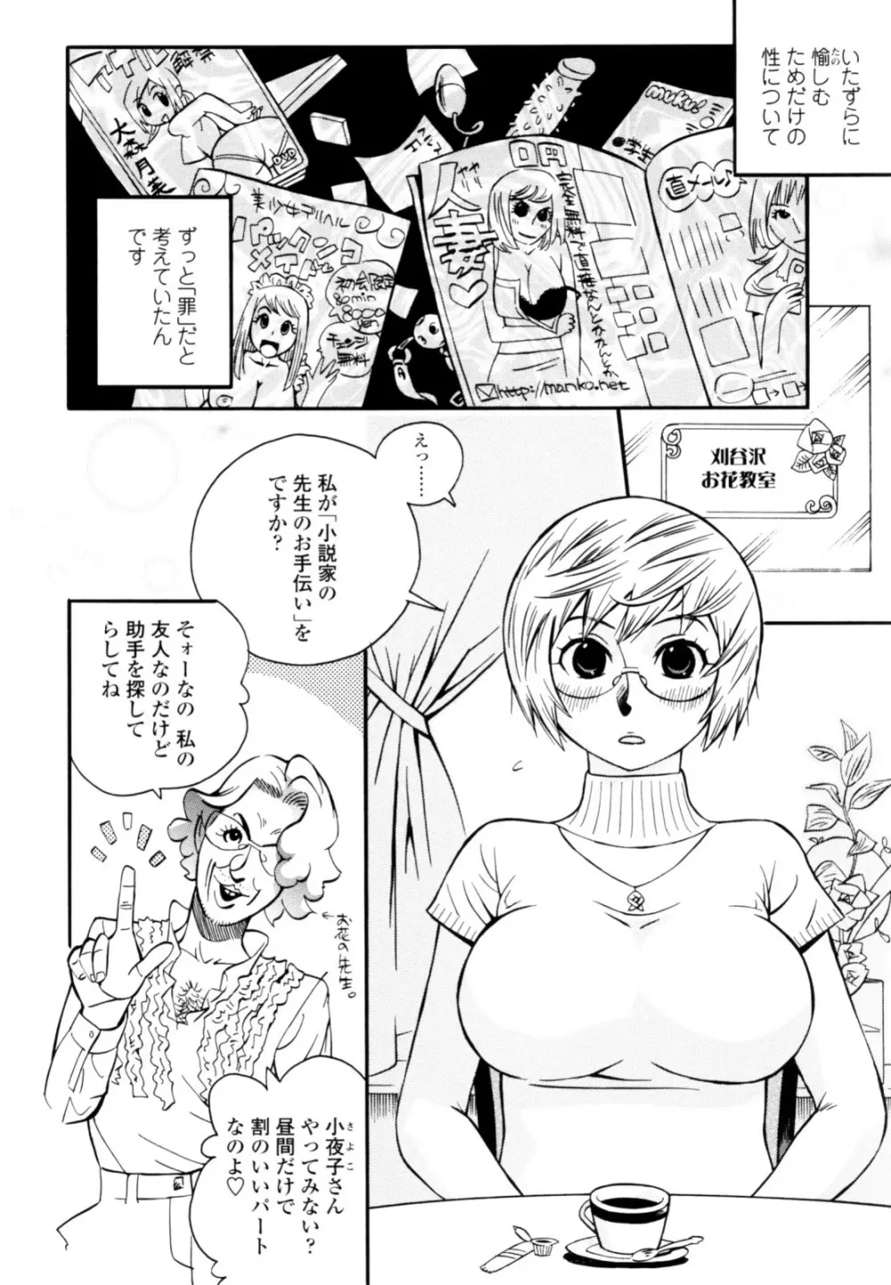 テカ☆ピタッ! Page.54