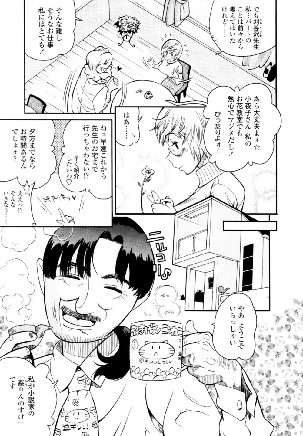 テカ☆ピタッ! Page.55