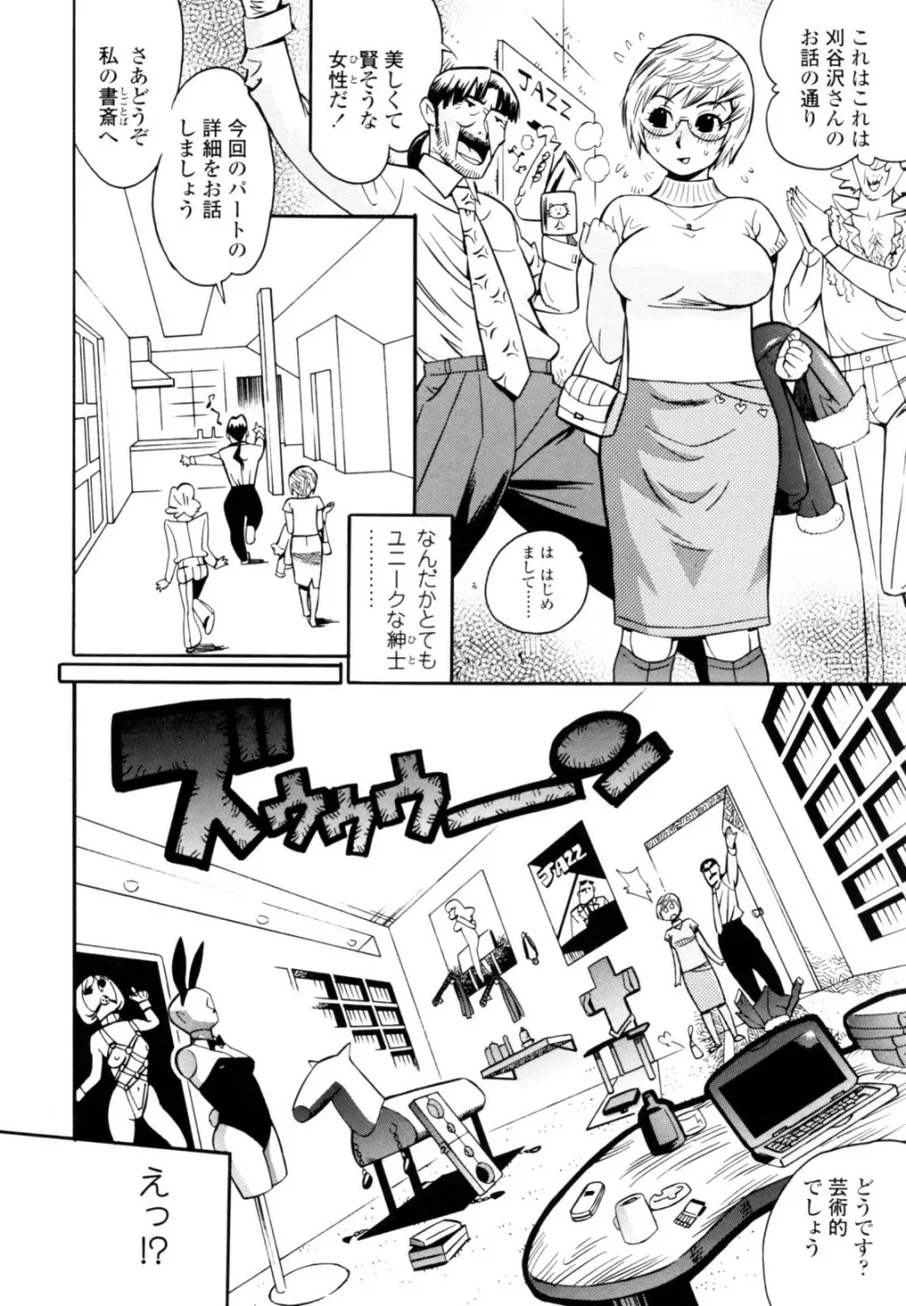テカ☆ピタッ! Page.56