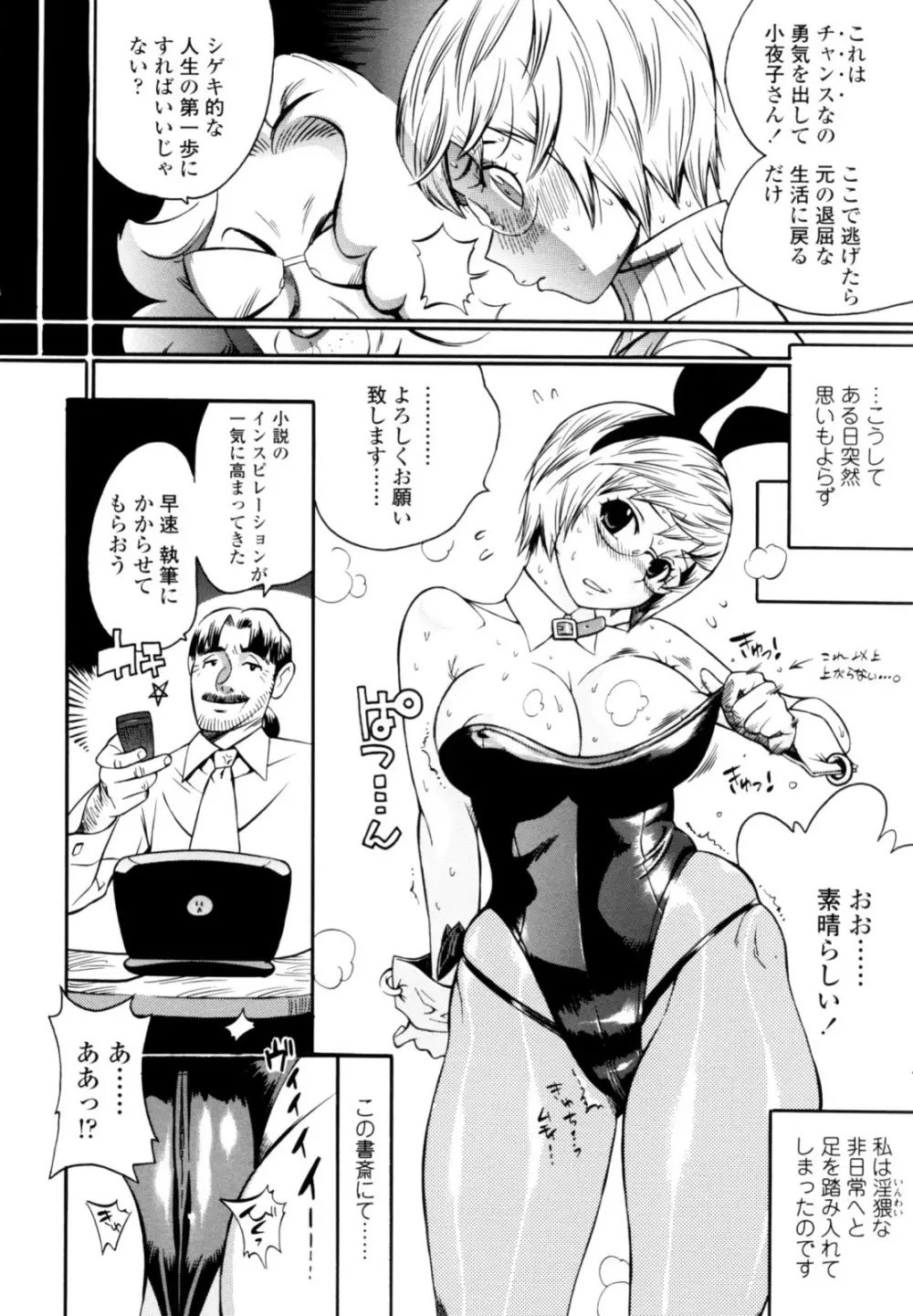 テカ☆ピタッ! Page.58