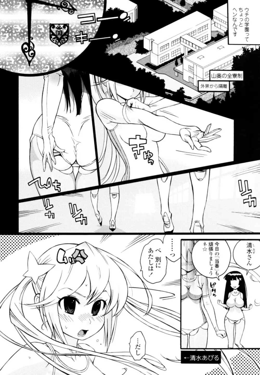 テカ☆ピタッ! Page.6